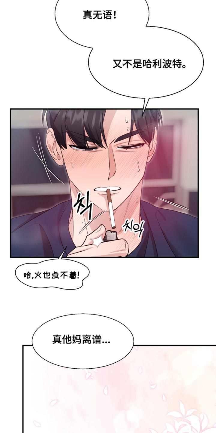 迷醉契约漫画,第12章：抑制诅咒的效果3图