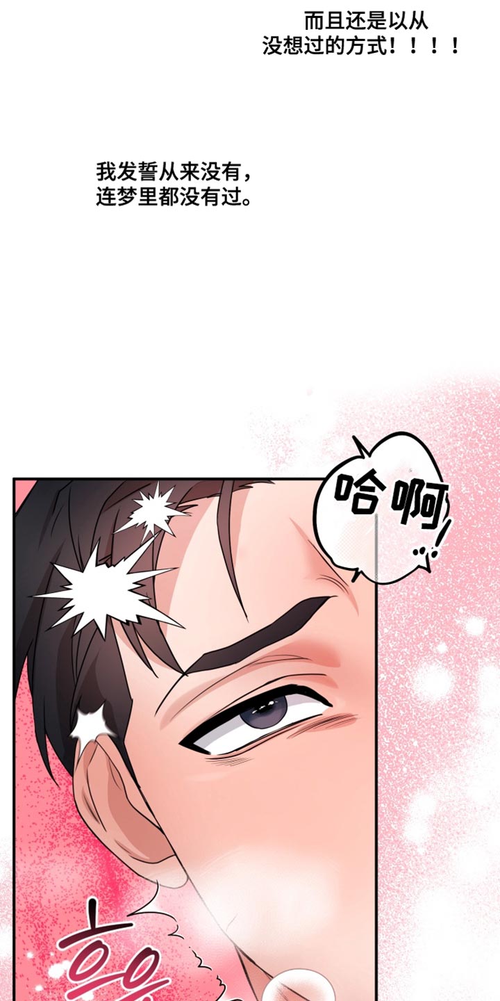 迷醉契约漫画,第19章：幸好他不是老实人3图