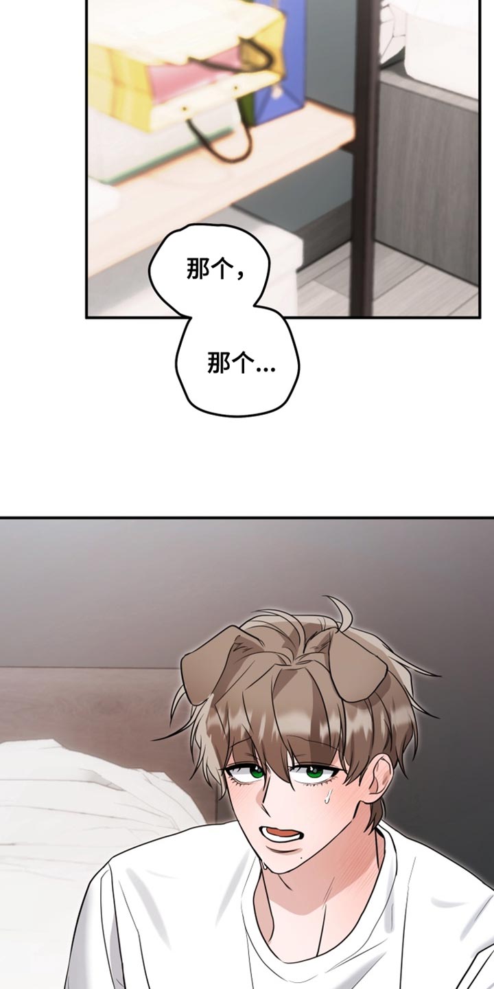 迷醉契约漫画,第21章：真是太差劲了4图