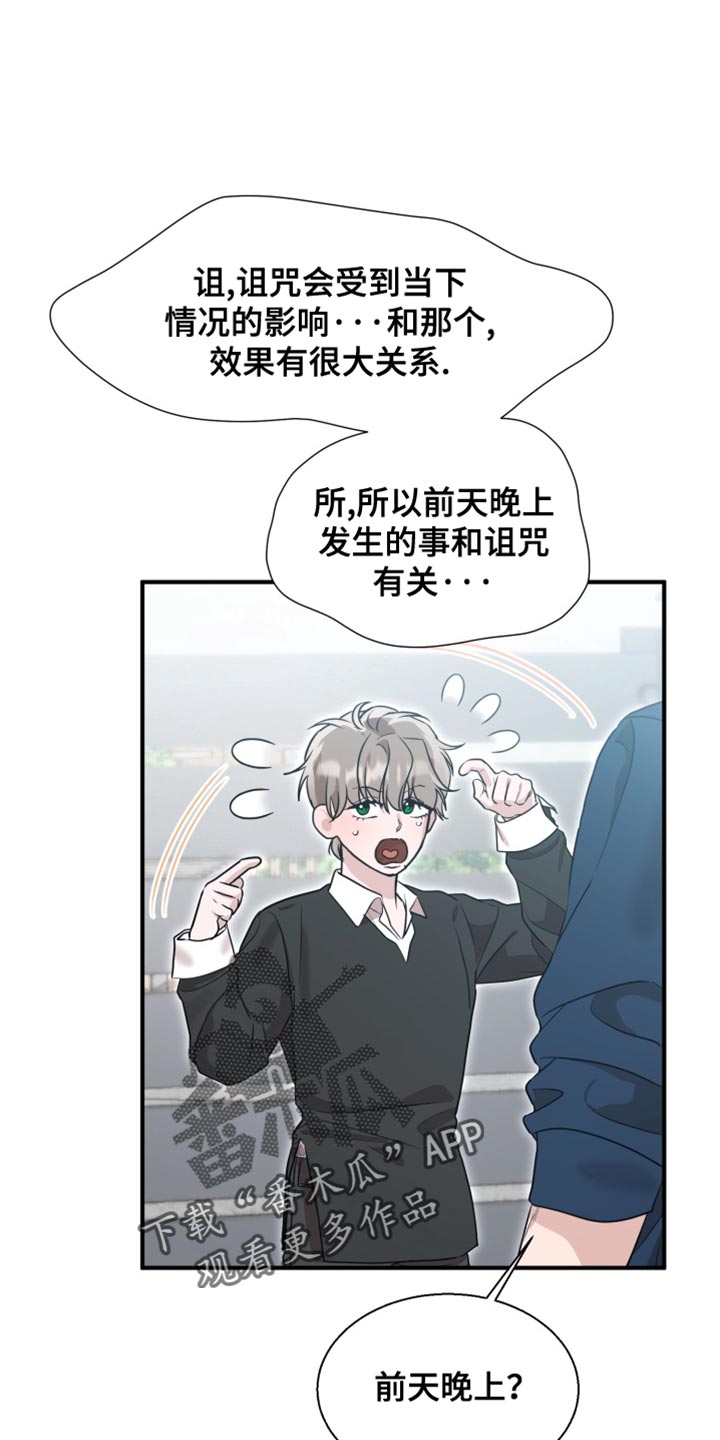 迷醉契约漫画,第12章：抑制诅咒的效果5图