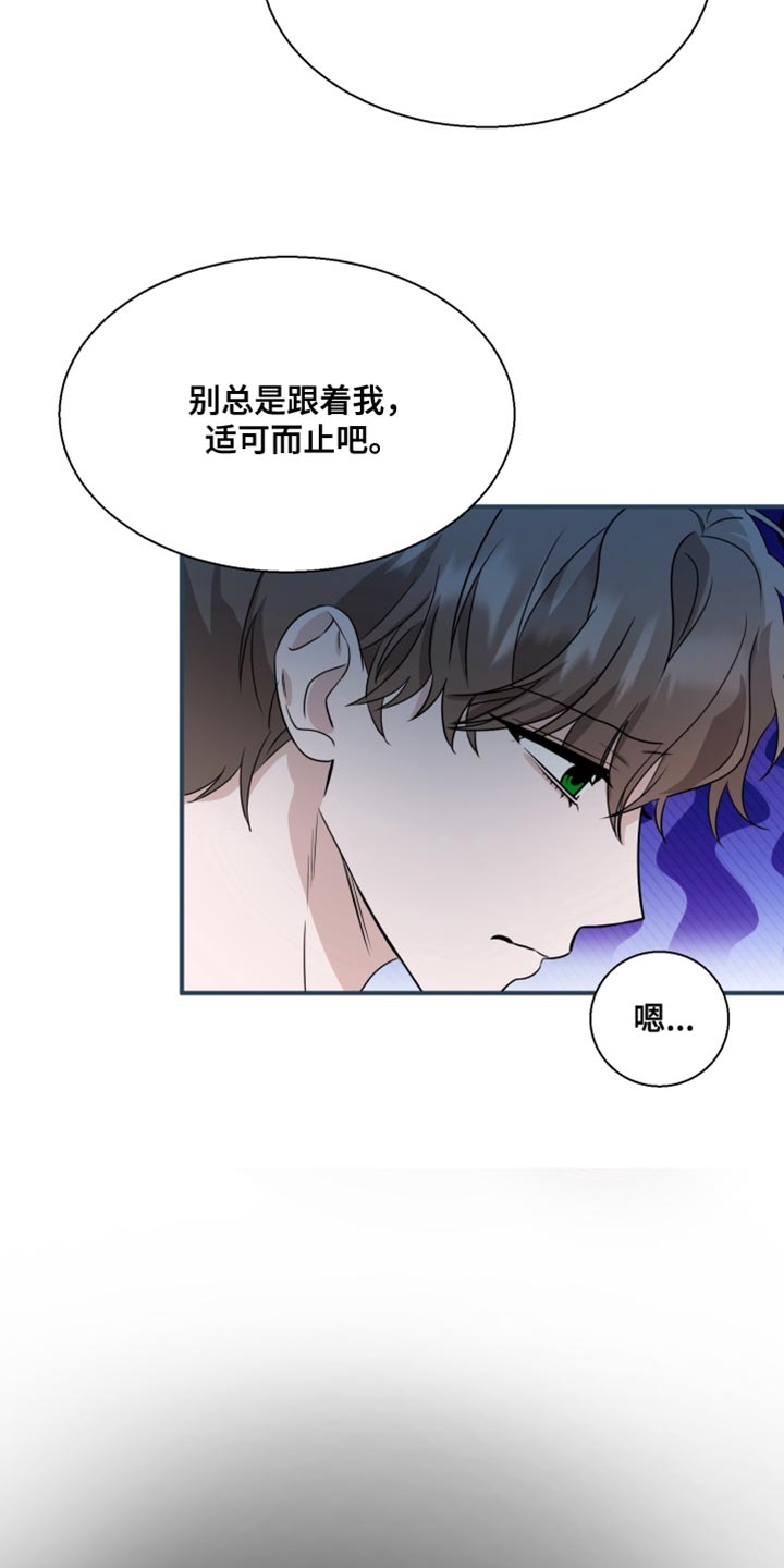 迷醉契约漫画,第18章：感到不自在3图