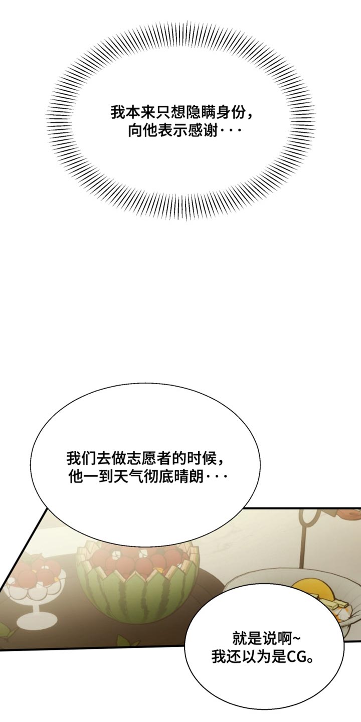 迷醉契约漫画,第19章：幸好他不是老实人5图