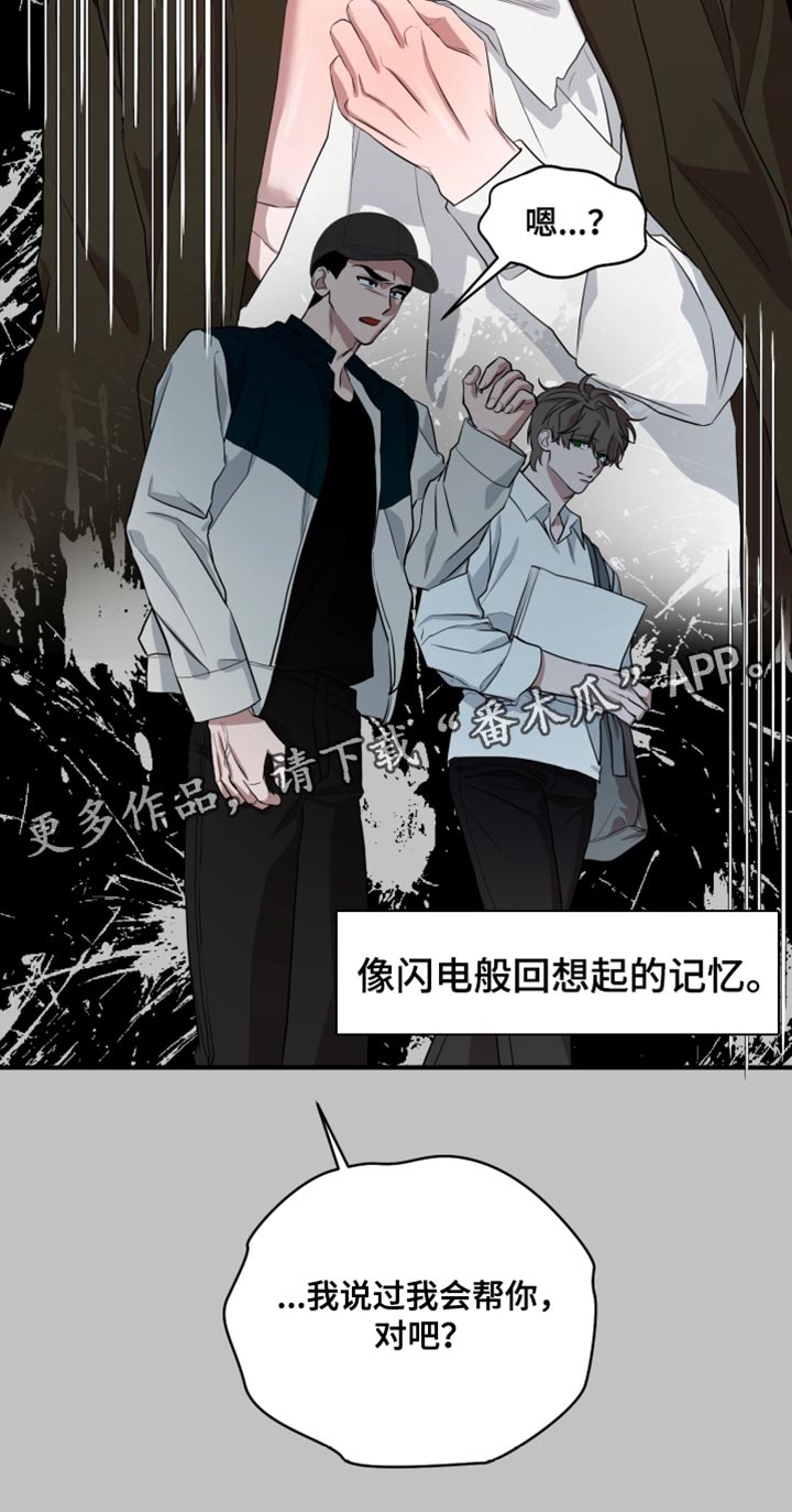 迷醉契约漫画,第15章：想起来的记忆4图