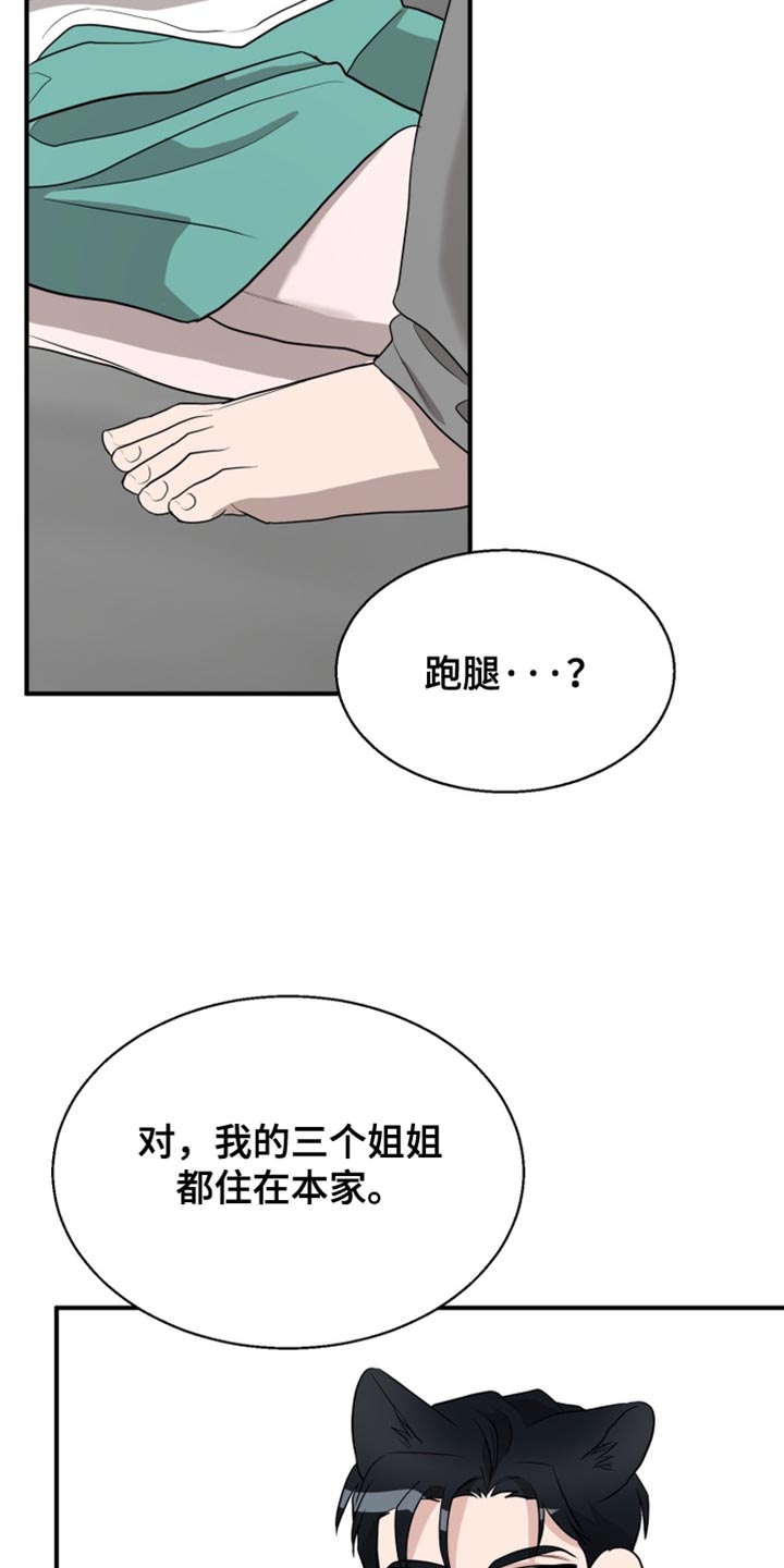 迷醉契约漫画,第21章：真是太差劲了5图