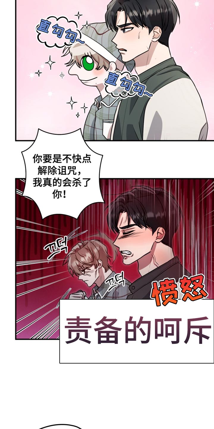 迷醉契约漫画,第14章：进化了5图