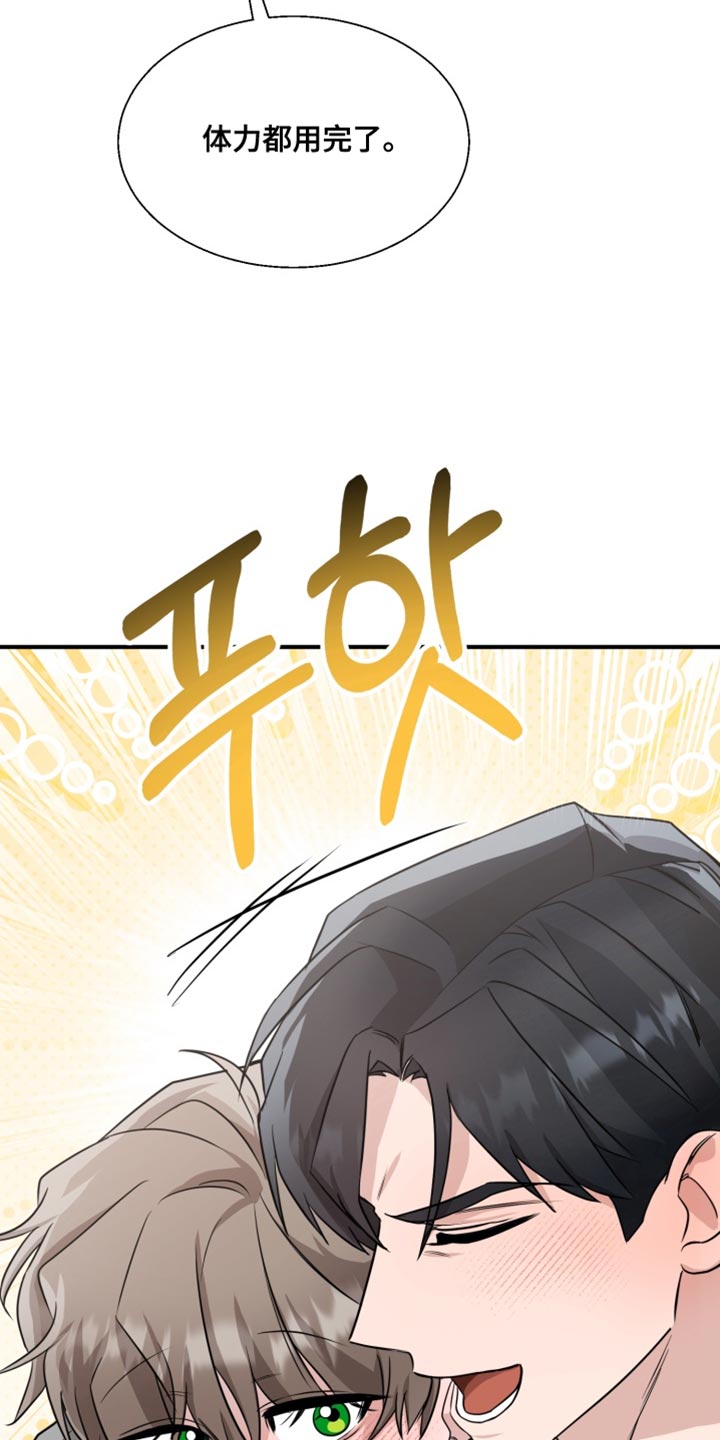 迷醉契约漫画,第18章：感到不自在1图