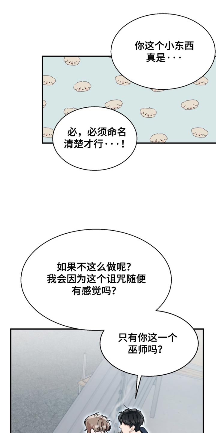 迷醉契约漫画,第13章：人生可真艰难2图