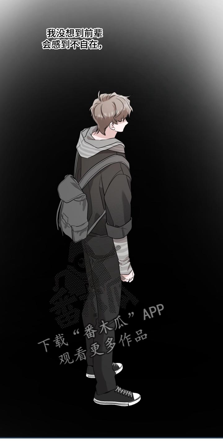 迷醉契约漫画,第18章：感到不自在4图
