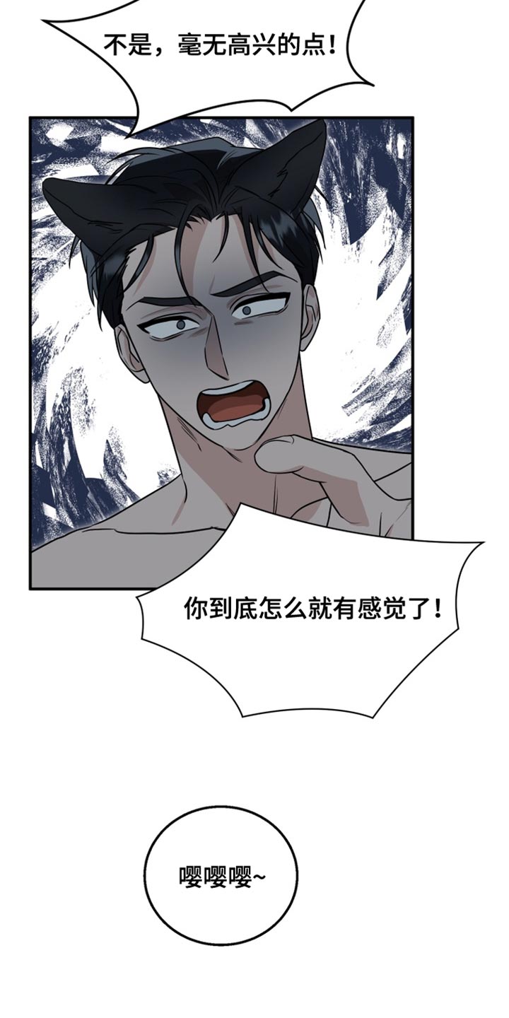 迷醉契约漫画,第21章：真是太差劲了1图