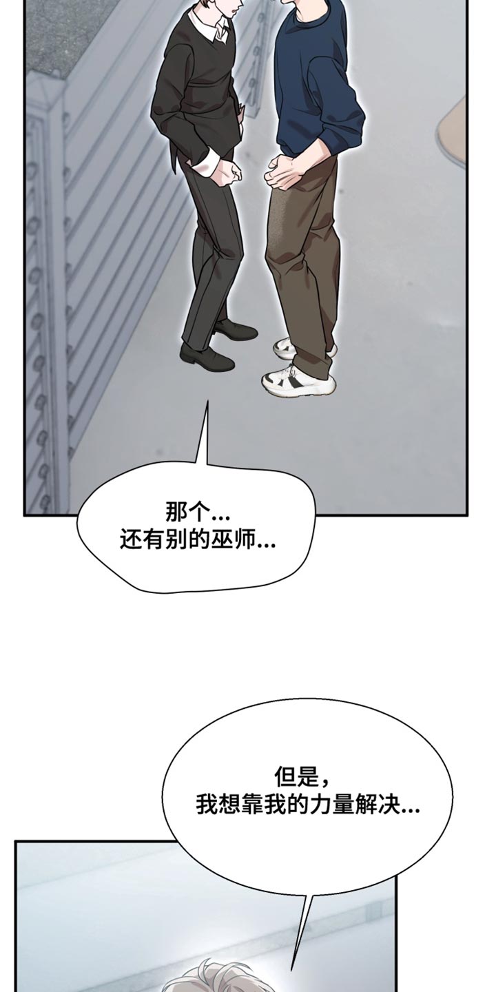 迷醉契约漫画,第13章：人生可真艰难3图