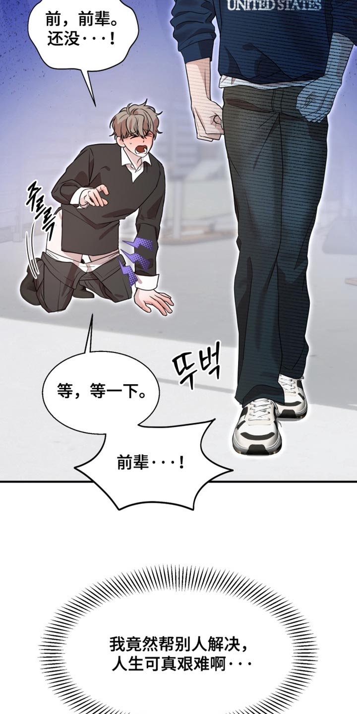 迷醉契约漫画,第13章：人生可真艰难4图