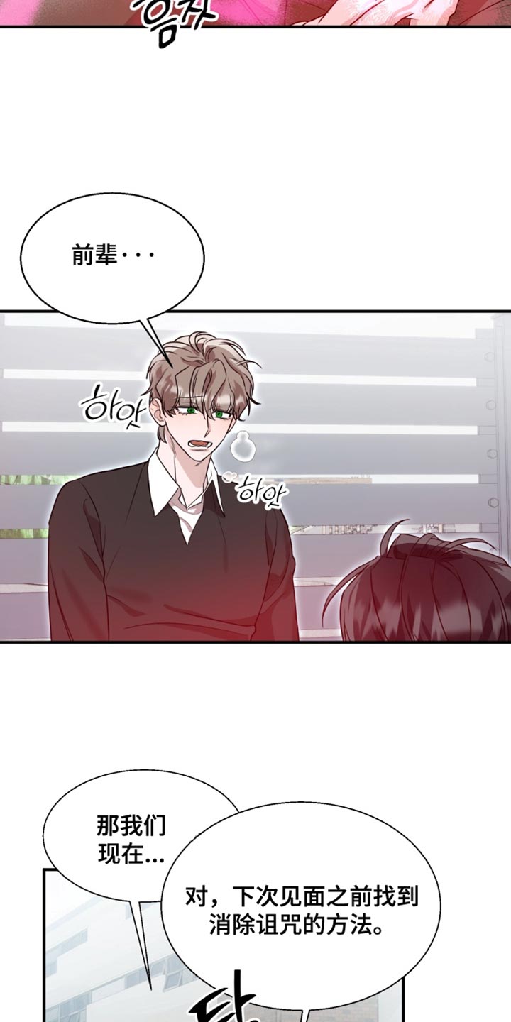 迷醉契约漫画,第13章：人生可真艰难2图