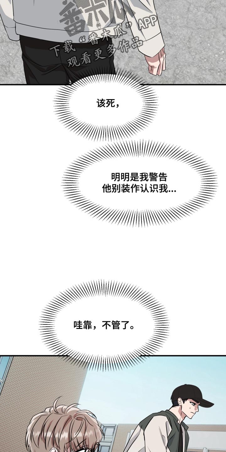 迷醉契约漫画,第15章：想起来的记忆4图