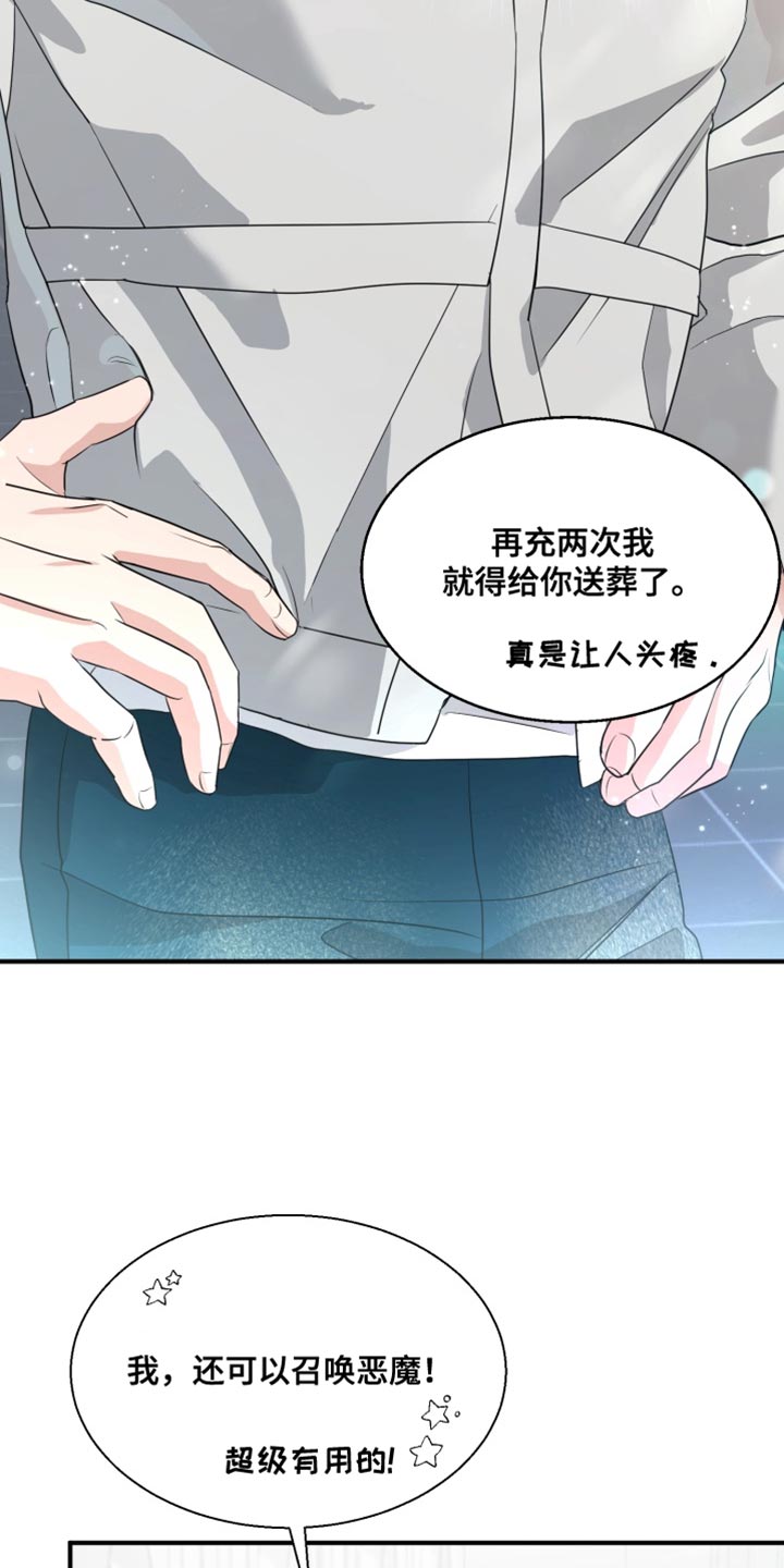 迷醉契约漫画,第18章：感到不自在5图