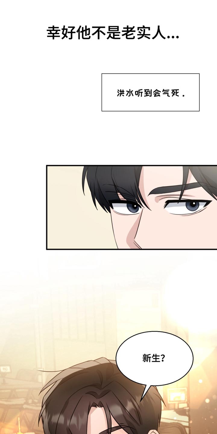 迷醉契约漫画,第19章：幸好他不是老实人5图