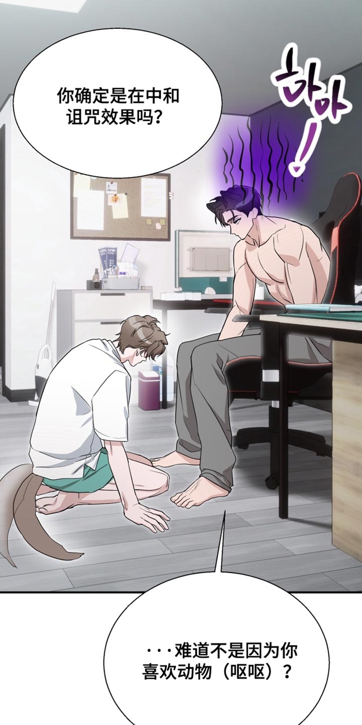 迷醉契约漫画,第21章：真是太差劲了3图