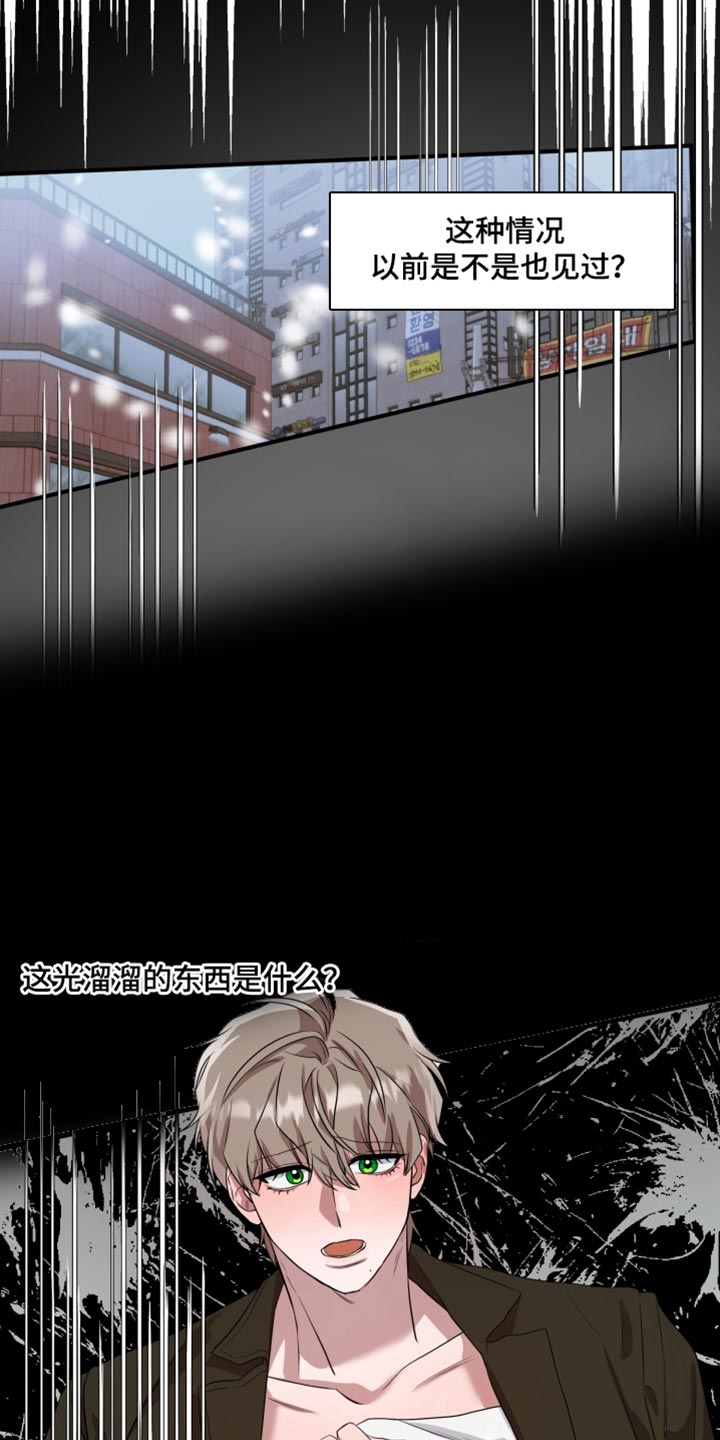 迷醉契约漫画,第15章：想起来的记忆3图