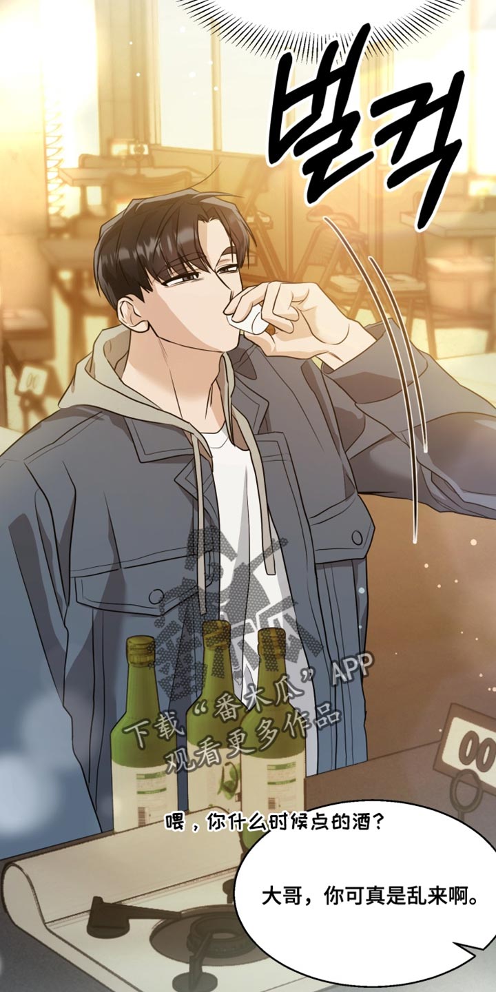 迷醉契约漫画,第19章：幸好他不是老实人5图