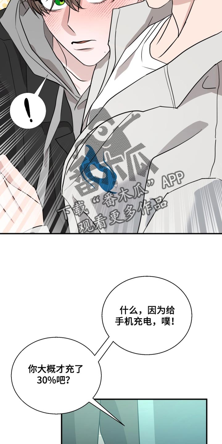 迷醉契约漫画,第18章：感到不自在2图