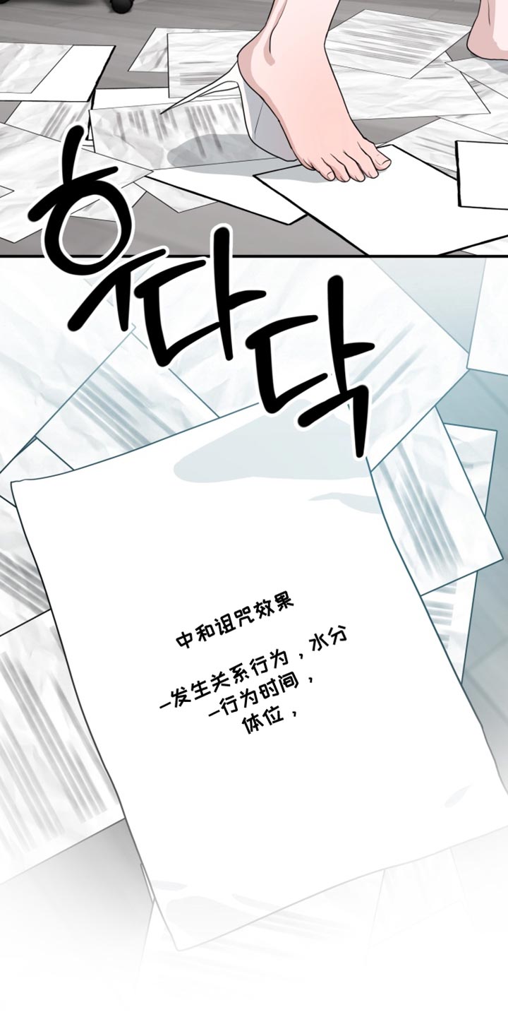 迷醉契约漫画,第20章：不能再做错事！3图