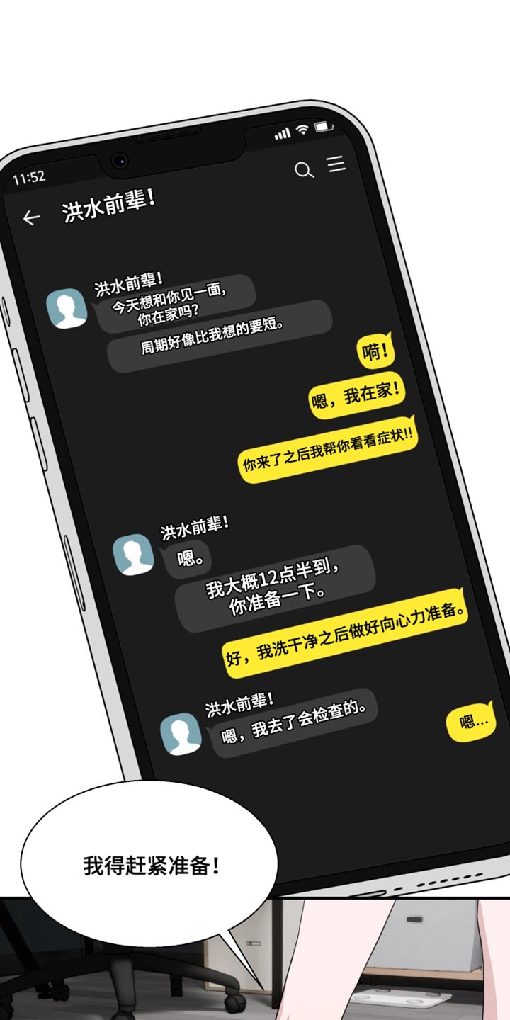 迷醉契约漫画,第20章：不能再做错事！2图
