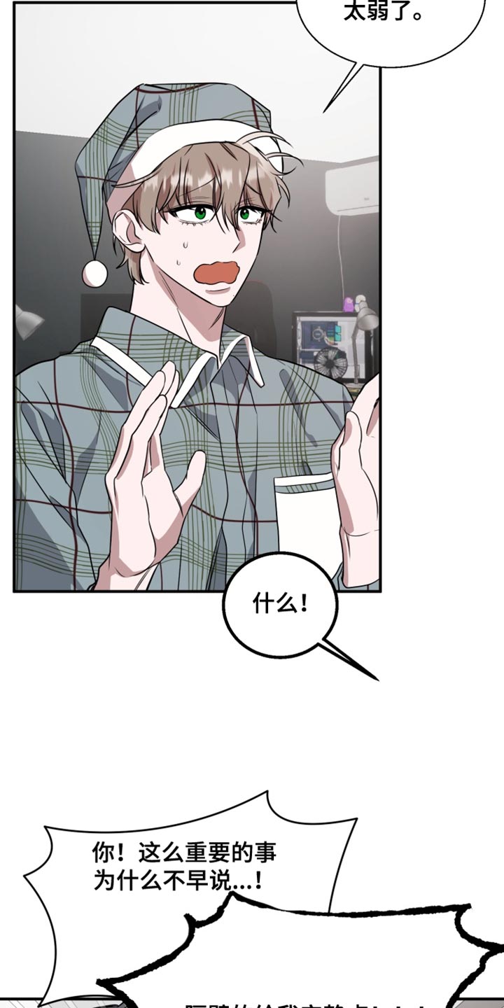 迷醉契约漫画,第14章：进化了4图