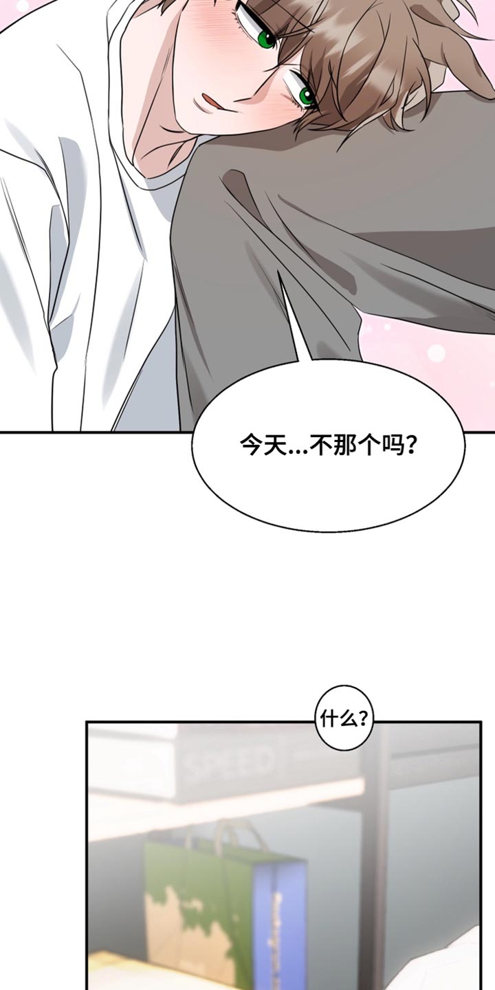 迷醉契约漫画,第21章：真是太差劲了3图