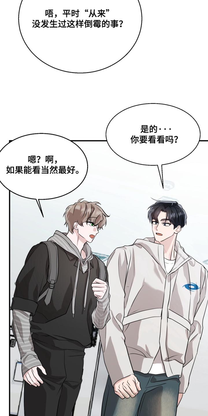 迷醉契约漫画,第17章：真的很惊人3图