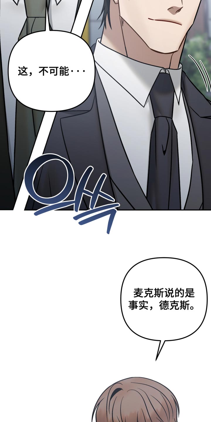 暗码潮牌中性卫衣漫画,第45章：坏人3图