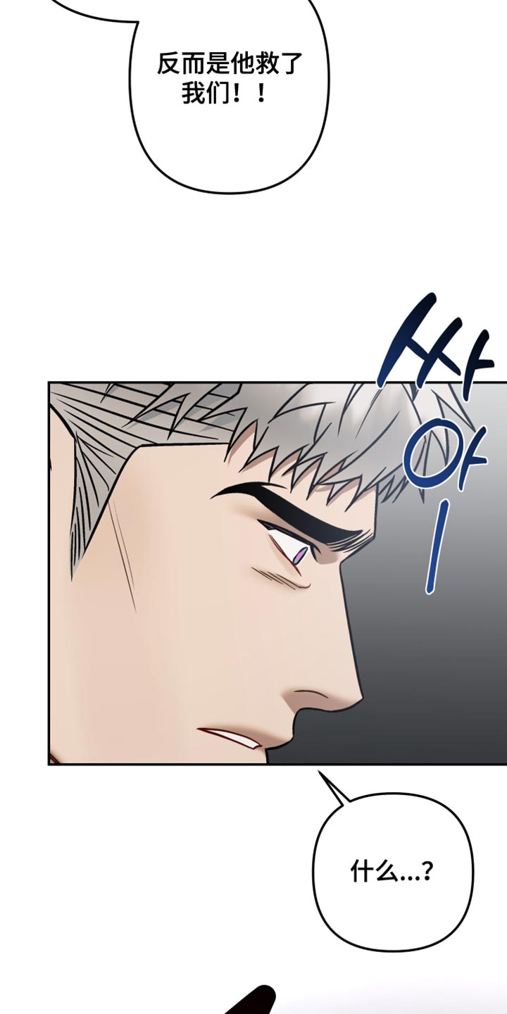 暗码阵容漫画,第45章：坏人5图