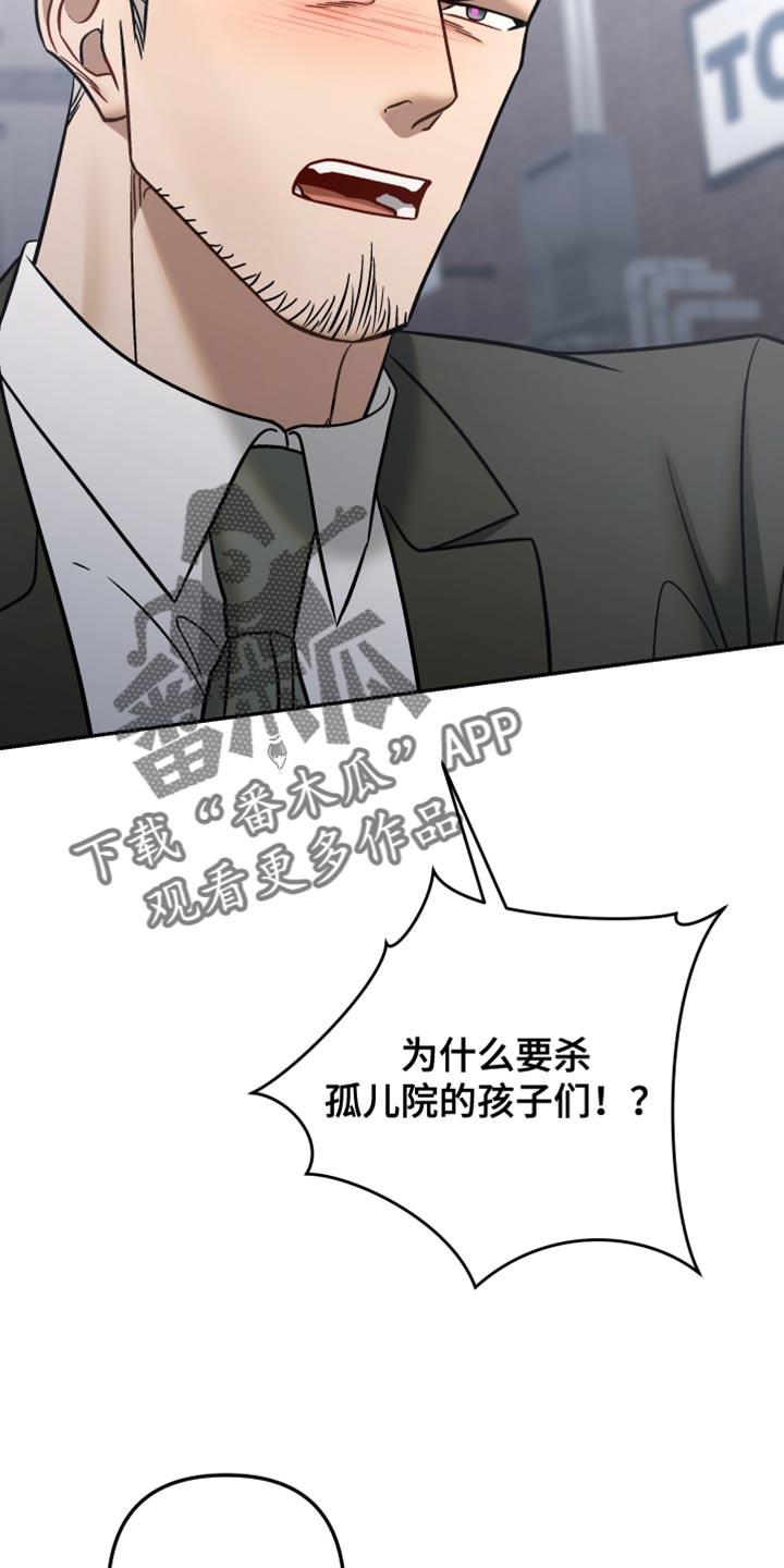 暗码交锋漫画,第45章：坏人5图