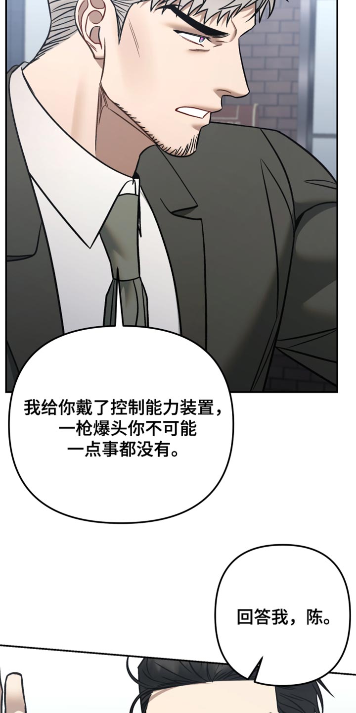 暗码交锋漫画,第45章：坏人3图