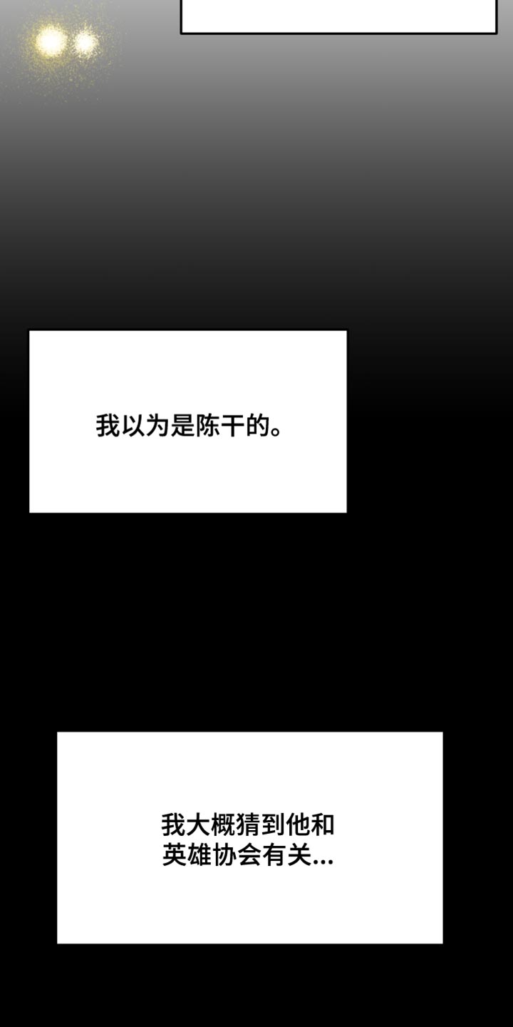 暗墨游戏解说漫画,第47章：知道所有事1图