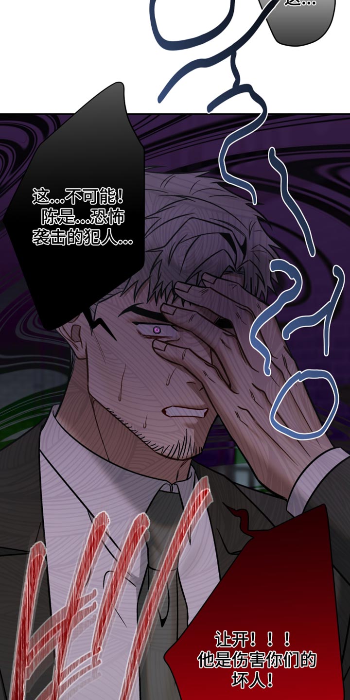 暗码潮牌中性卫衣漫画,第45章：坏人5图