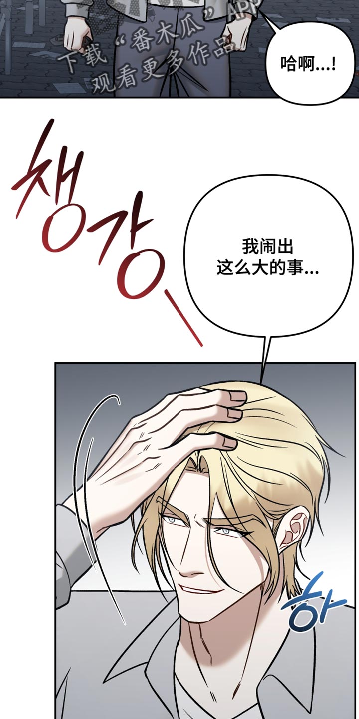 暗墨游戏解说漫画,第47章：知道所有事5图