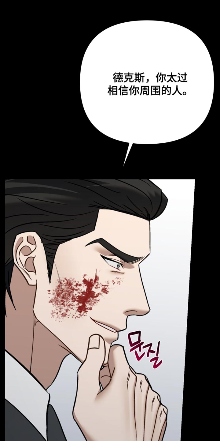 暗墨游戏解说漫画,第47章：知道所有事2图