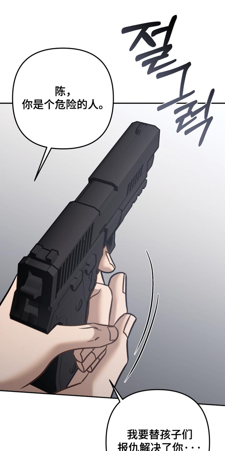 暗码交锋漫画,第45章：坏人4图