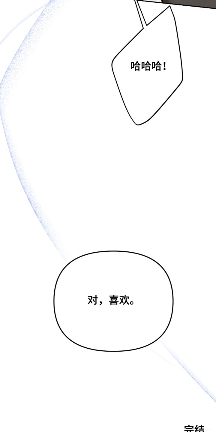 暗码检测漫画,第49章：喜欢【完结】3图