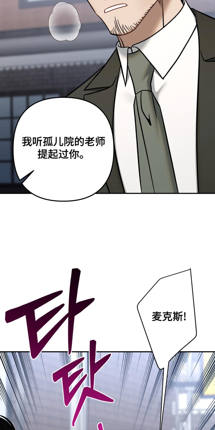 暗码交锋无删减版免费漫画,第45章：坏人5图