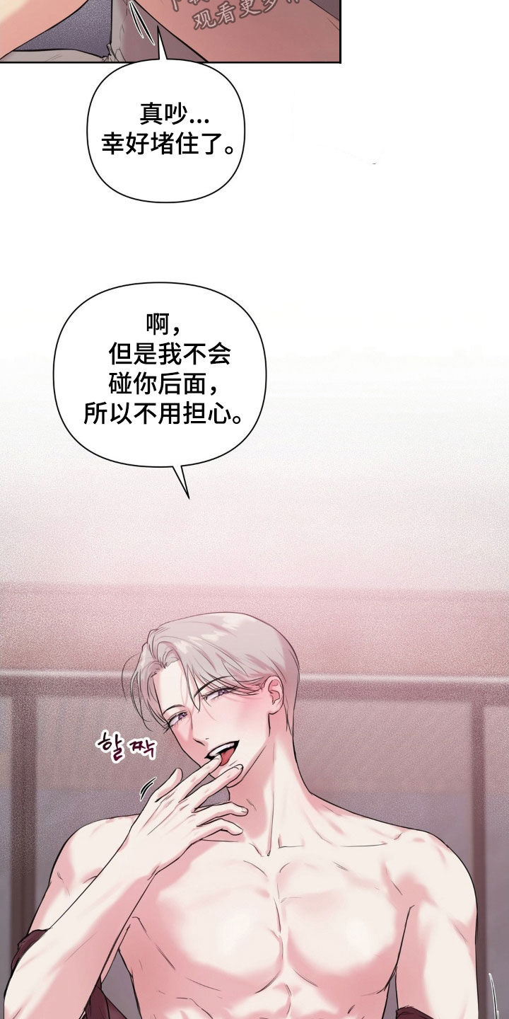非血灼痕漫画,第31章：变味了1图