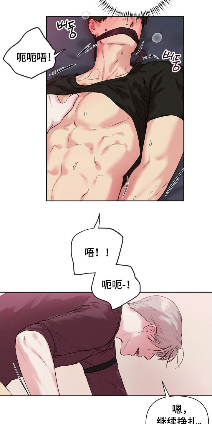 非血灼痕漫画,第31章：变味了3图