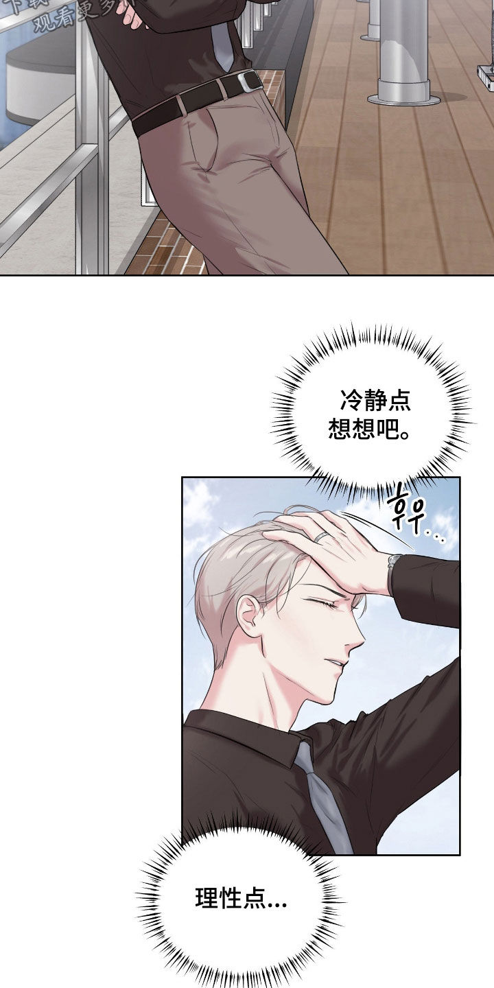 非常完美漫画,第34章：真是搞不懂3图