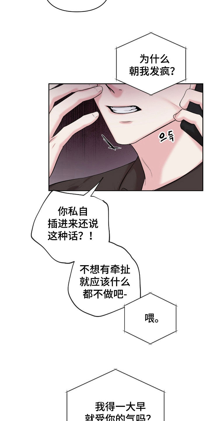 非常完美漫画,第34章：真是搞不懂1图