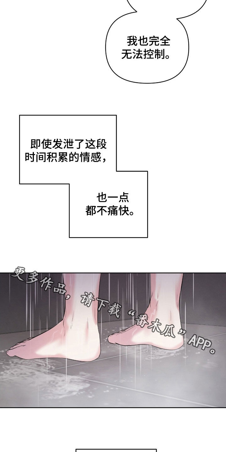 非血灼痕漫画,第32章：太糟糕了3图