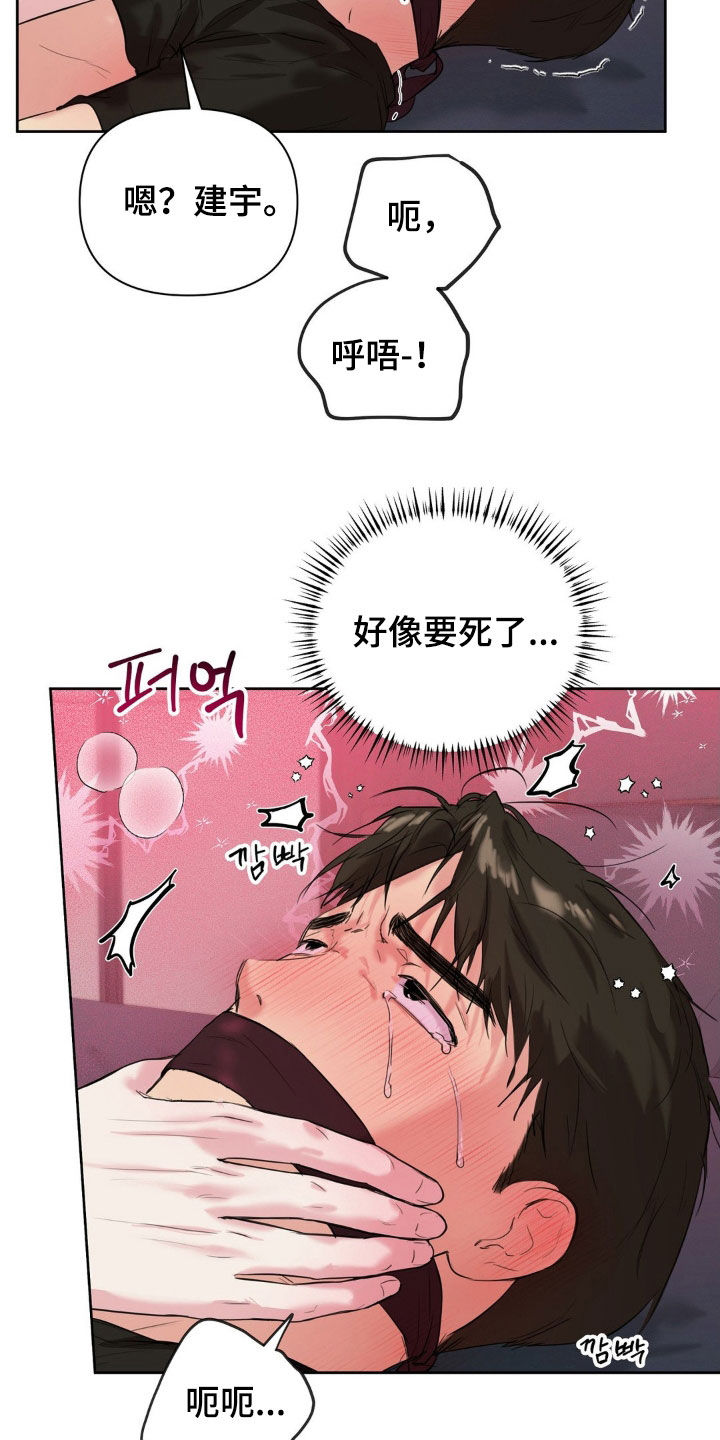非血灼痕漫画,第31章：变味了1图