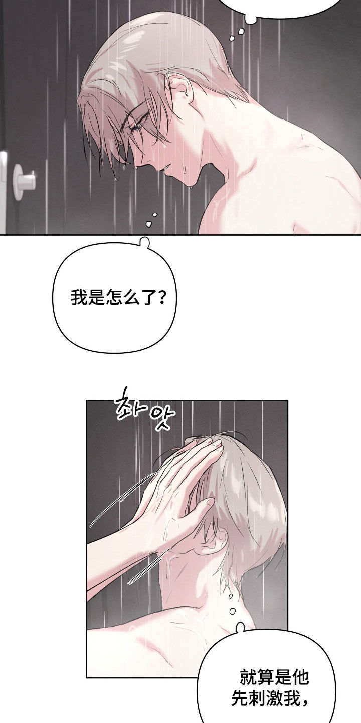 非血灼痕漫画,第32章：太糟糕了2图