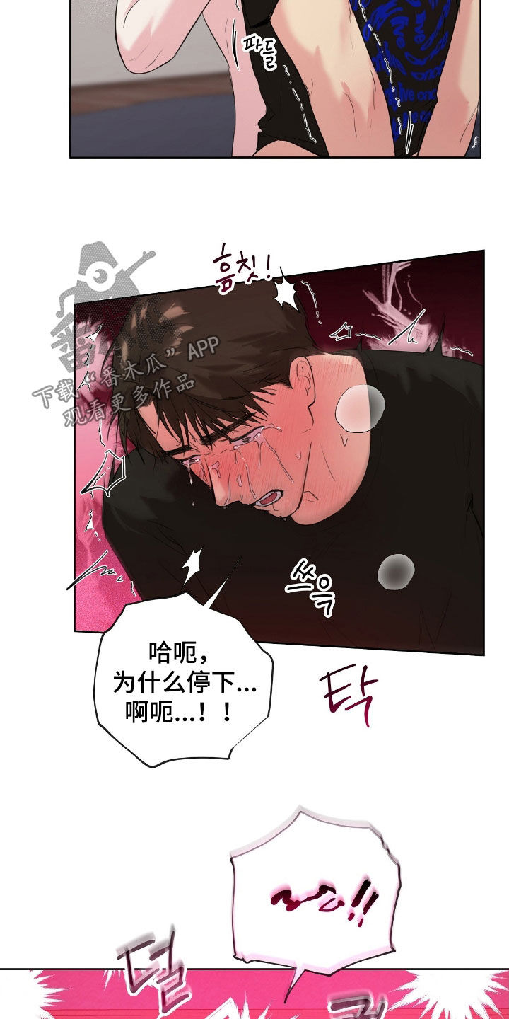 非血灼痕漫画,第32章：太糟糕了3图