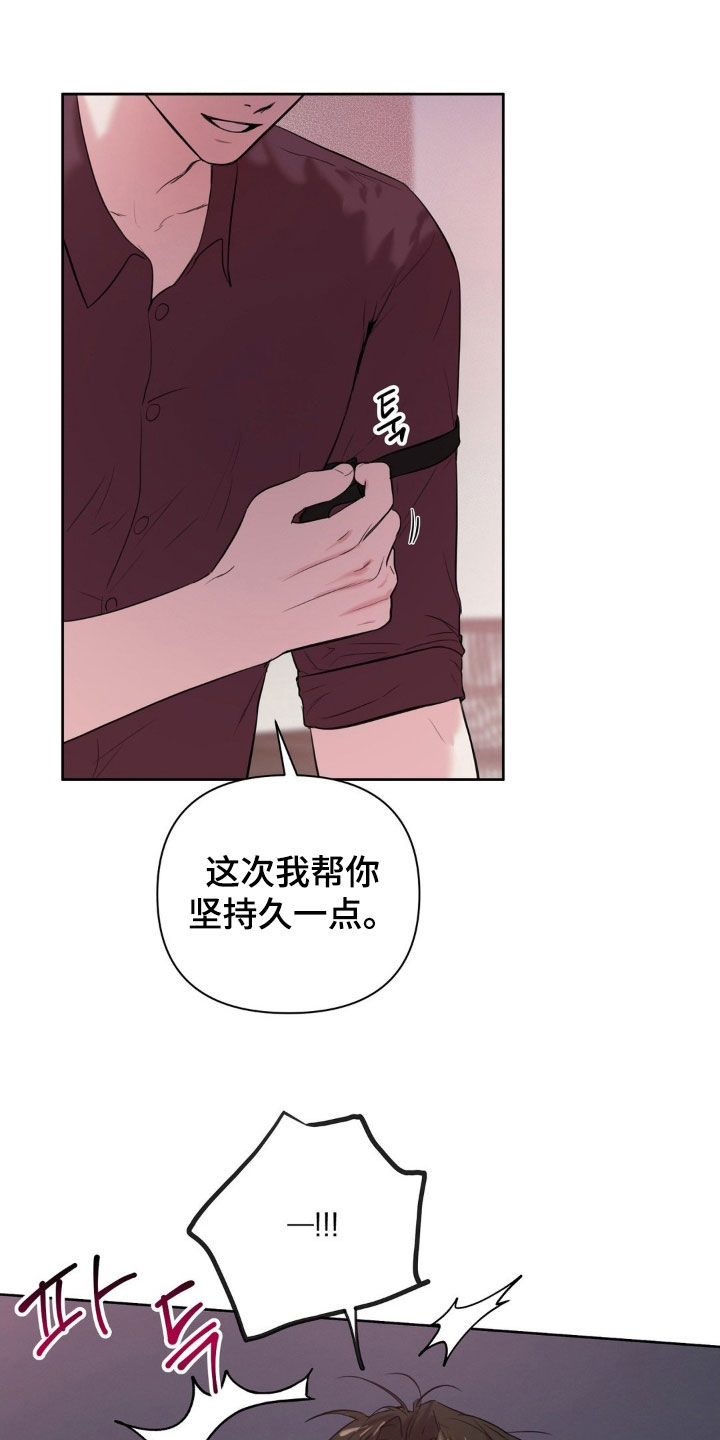 非血灼痕漫画,第31章：变味了4图
