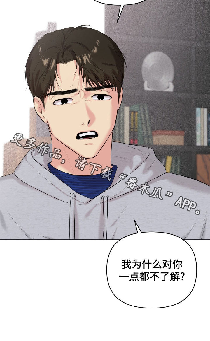 非血缘亲属英语怎么读漫画,第36章：一点都不了解3图