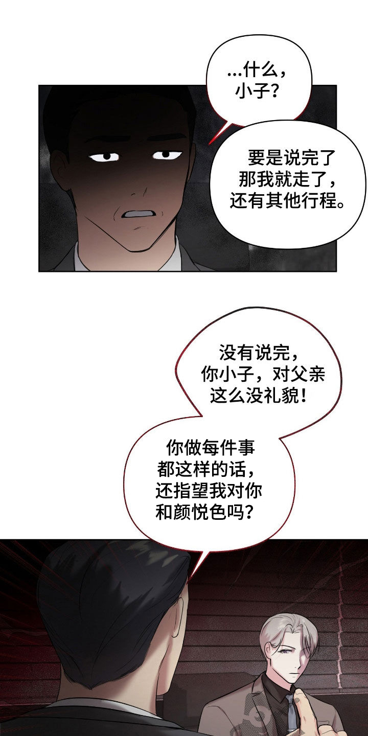 非血灼痕漫画,第35章：不想吵架5图